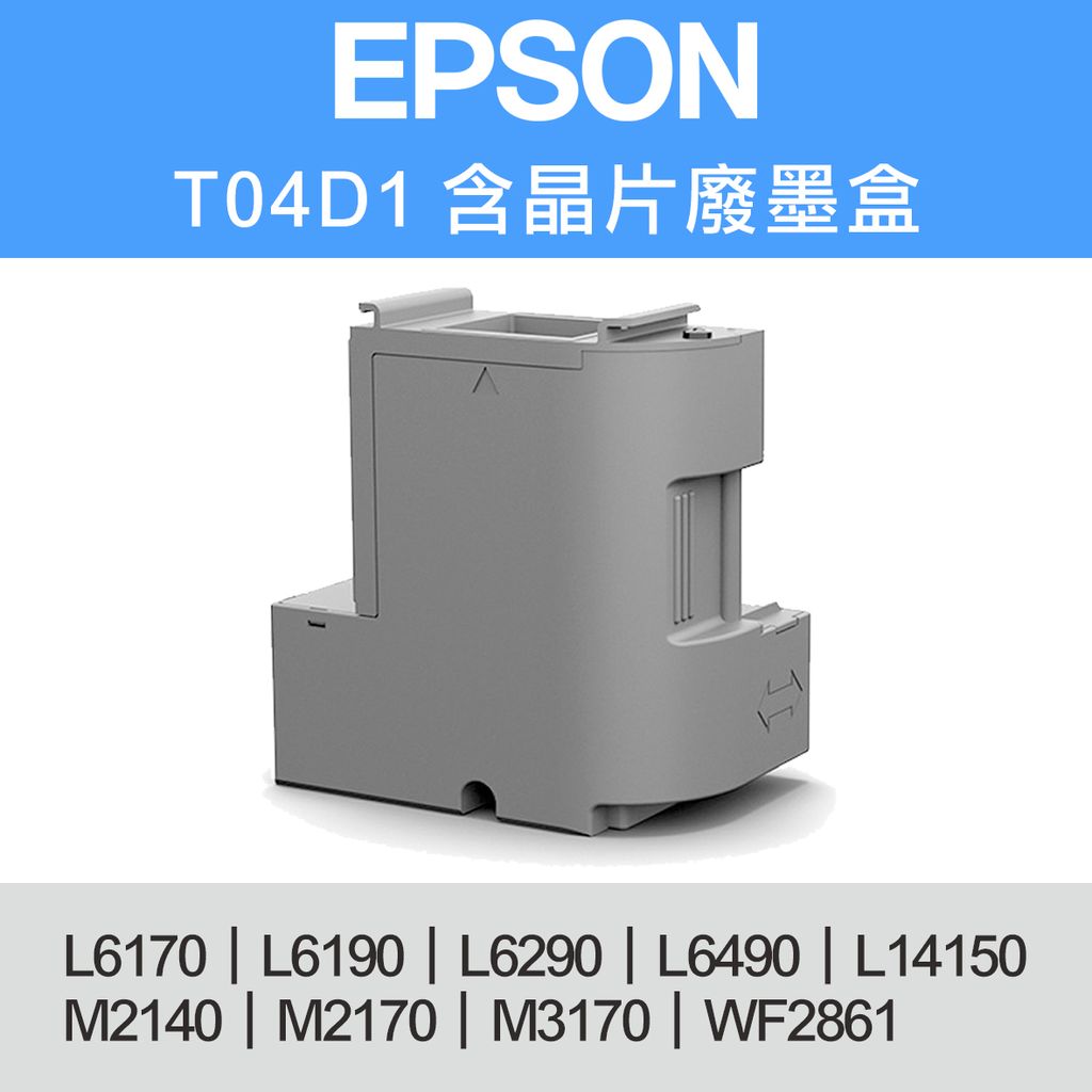 廢墨盒T04D1含晶片