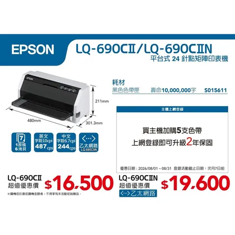 LQ-690CII-1