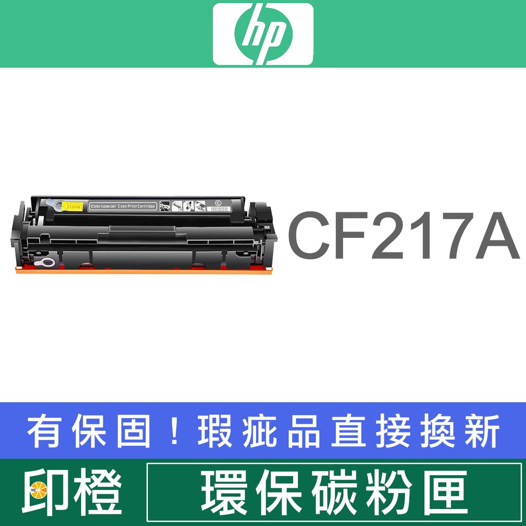 CF217A副廠.jpg