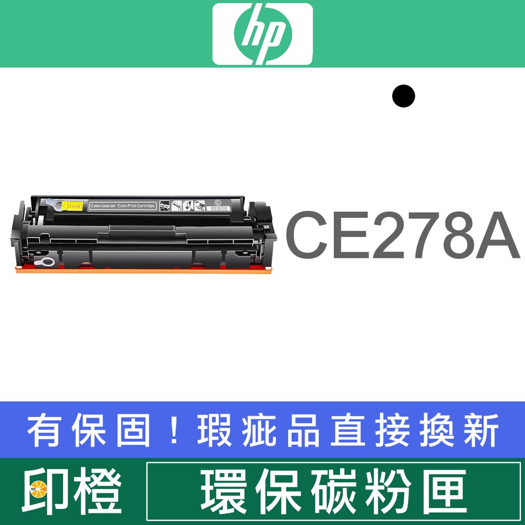 CE278A副廠.jpg