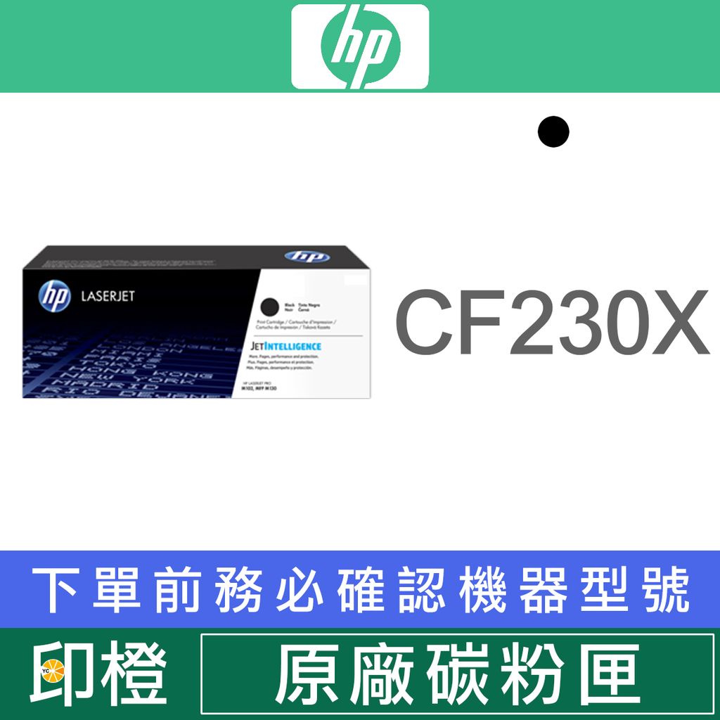 CF230X原廠