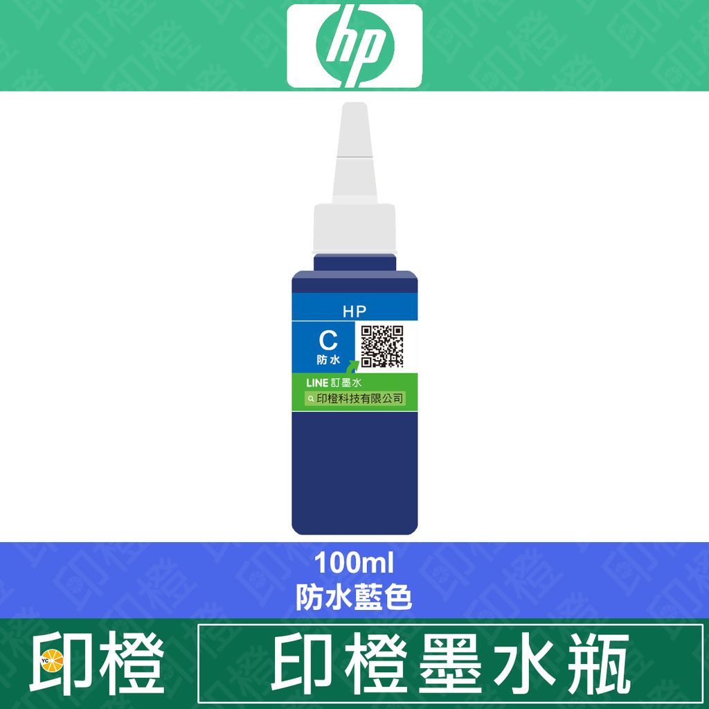 墨水防水100C