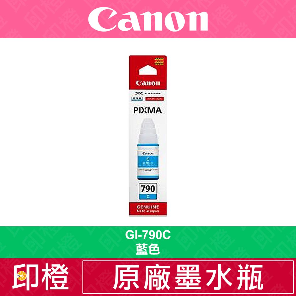 CANON GI-790 BK黑C藍M紅Y黃原廠連續供墨彩色墨水G1010∣G2010 CANON GI-790 BK黑C藍M紅Y黃原廠連續供墨彩色墨水G1010∣G2010