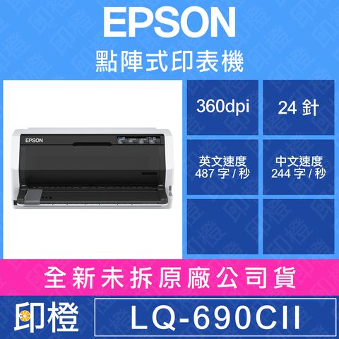 LQ-690CII