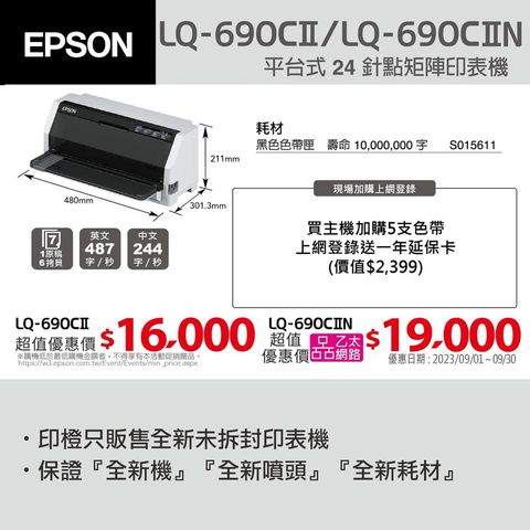 LQ-690CIIN-1