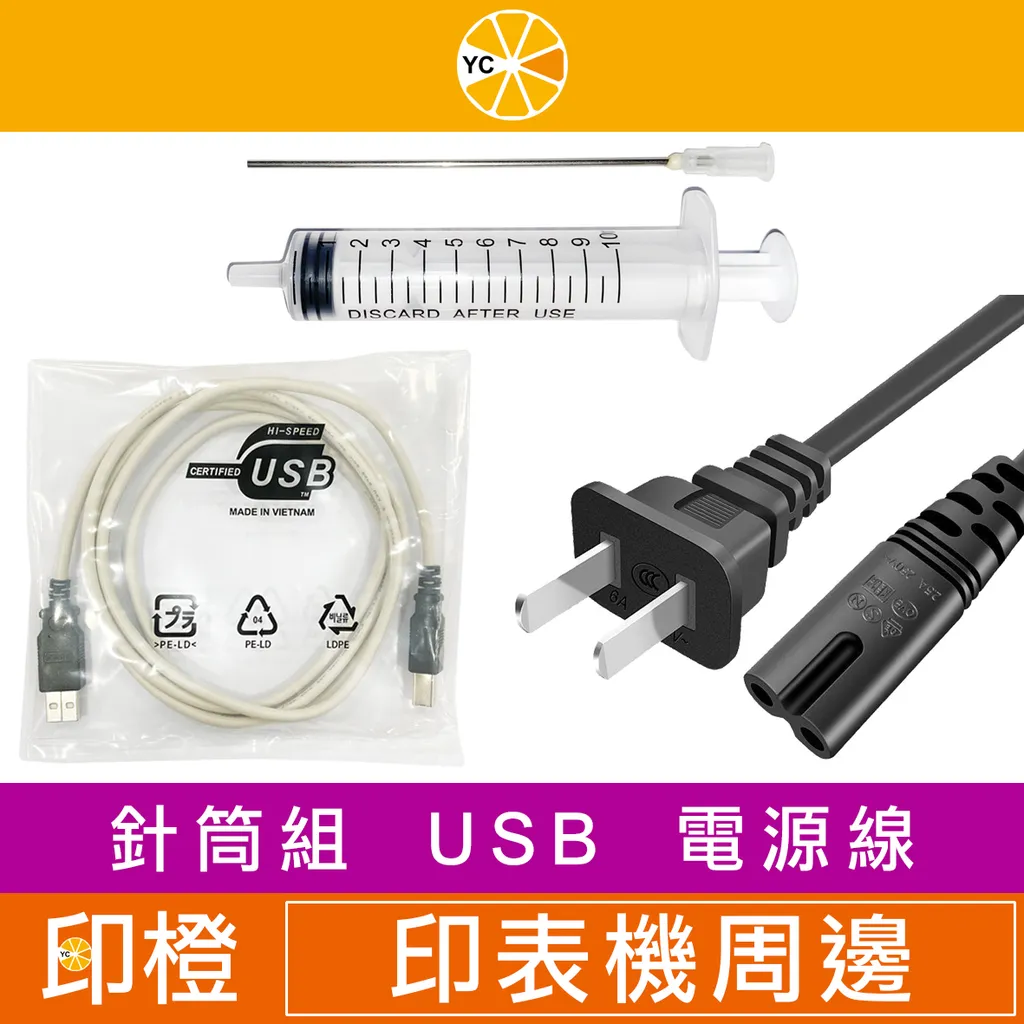 印表機周邊