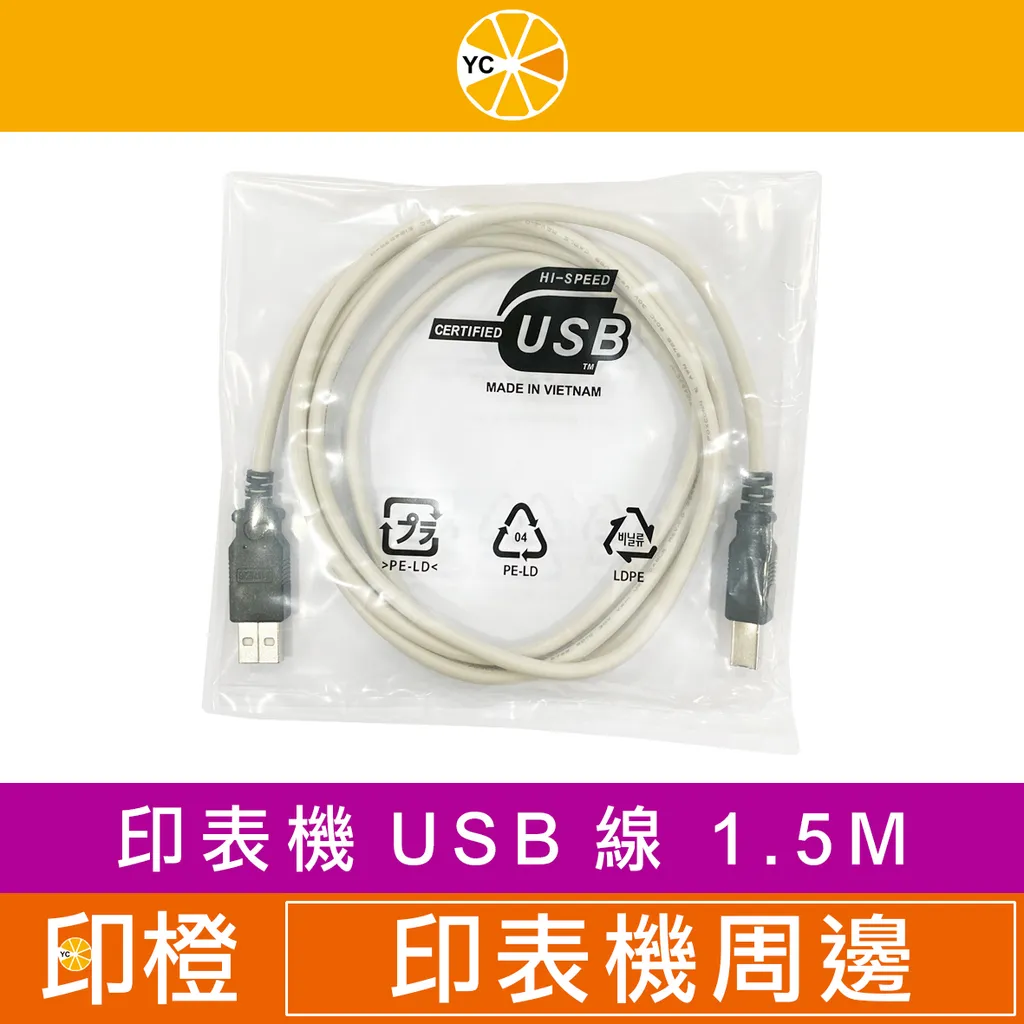 印表機USB線