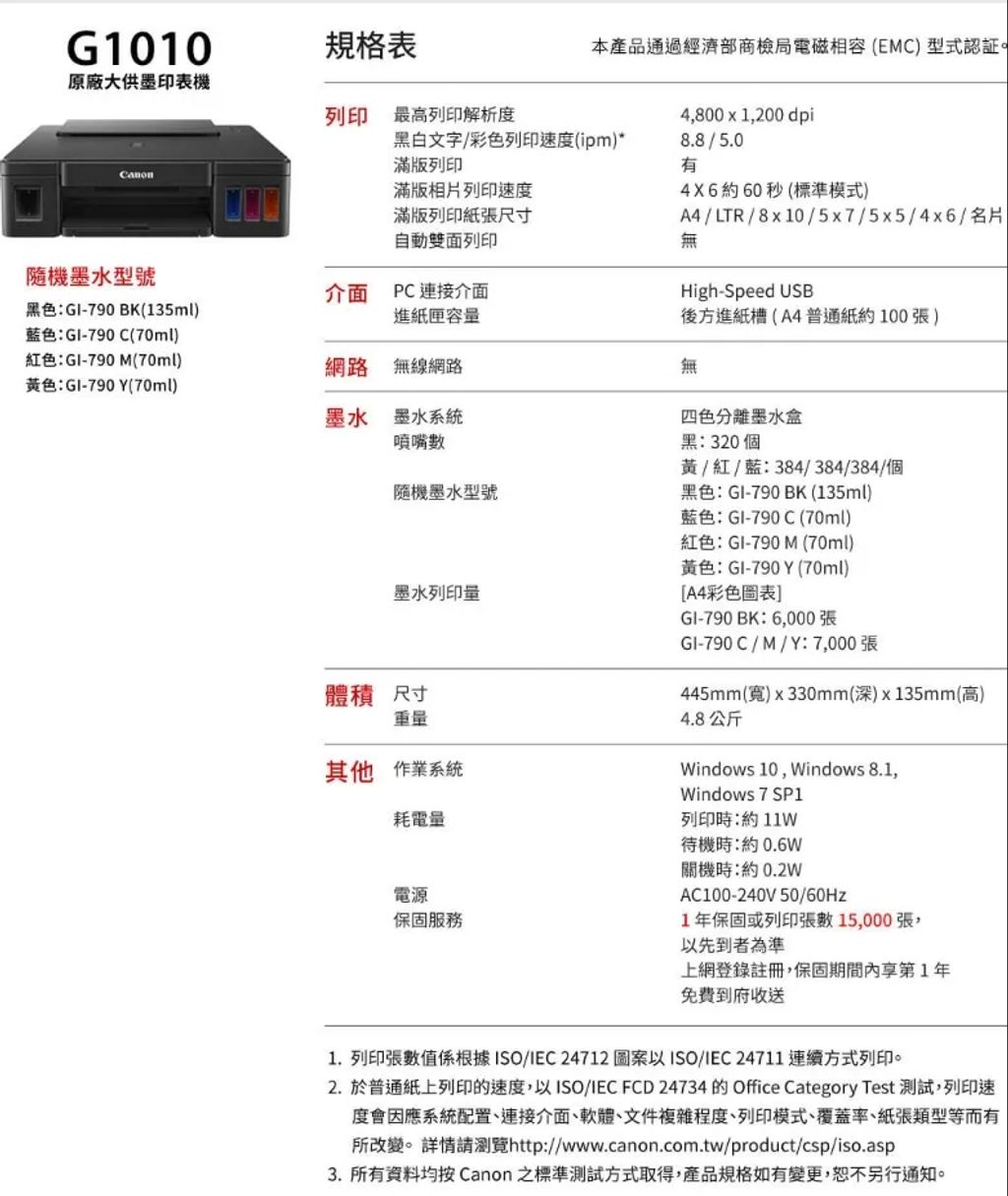 G1010說明書