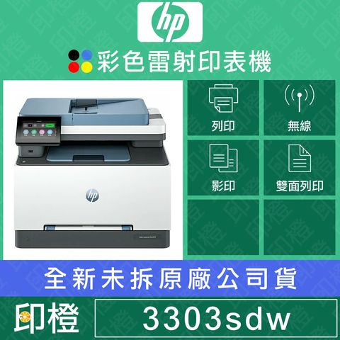 3303sdw