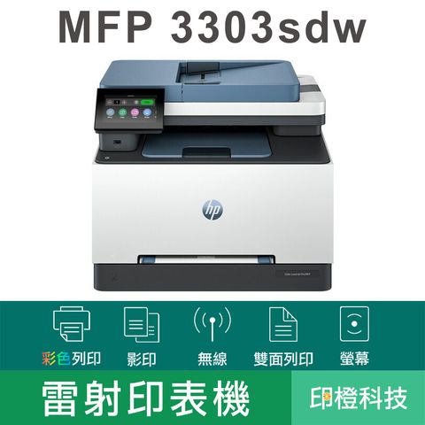 3303sdw