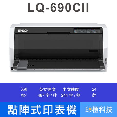 LQ-690CII