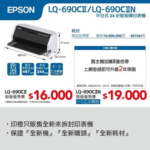 LQ-690CII-1