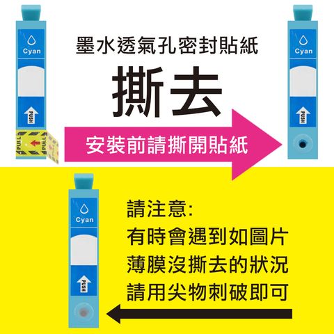 撕去