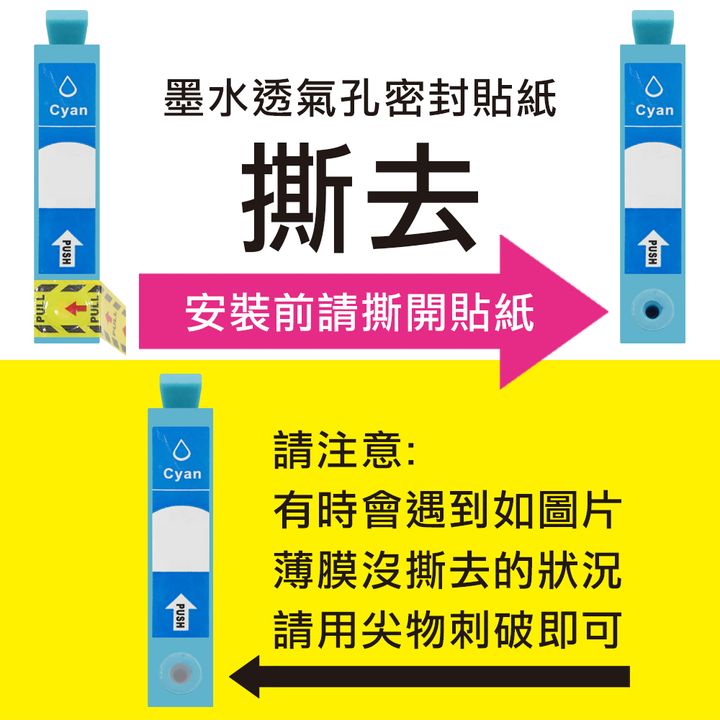 撕去