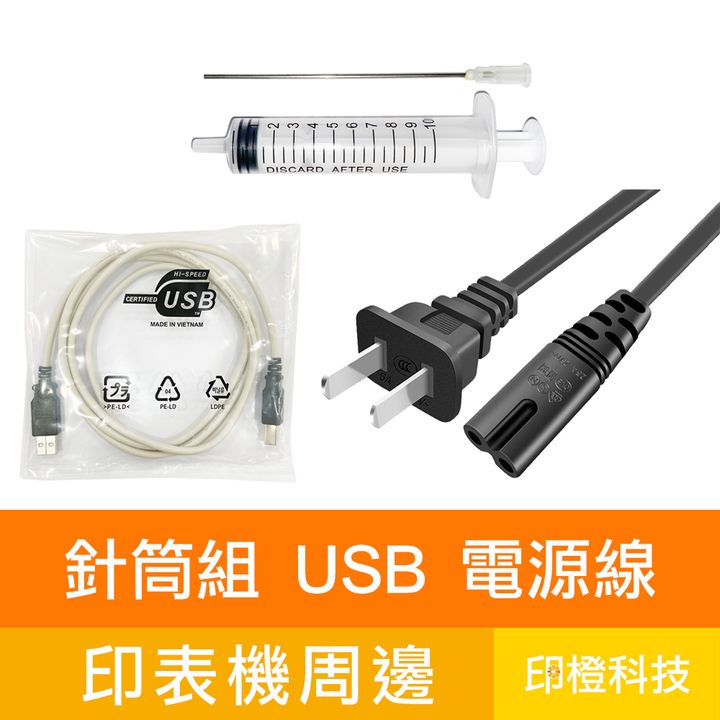 印表機周邊