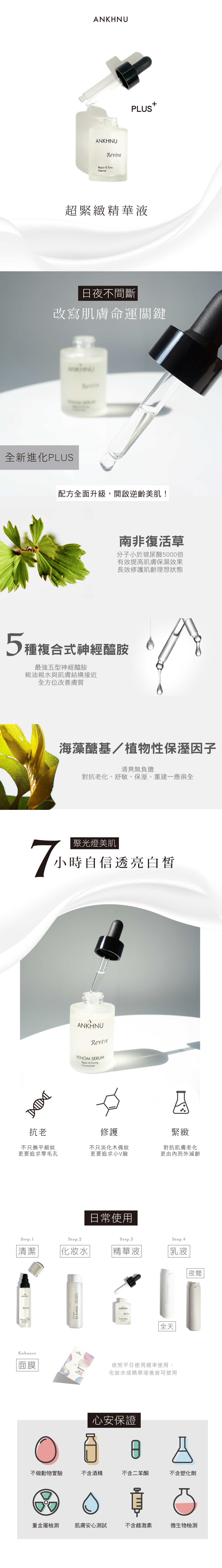 新精華液銷售頁 2023