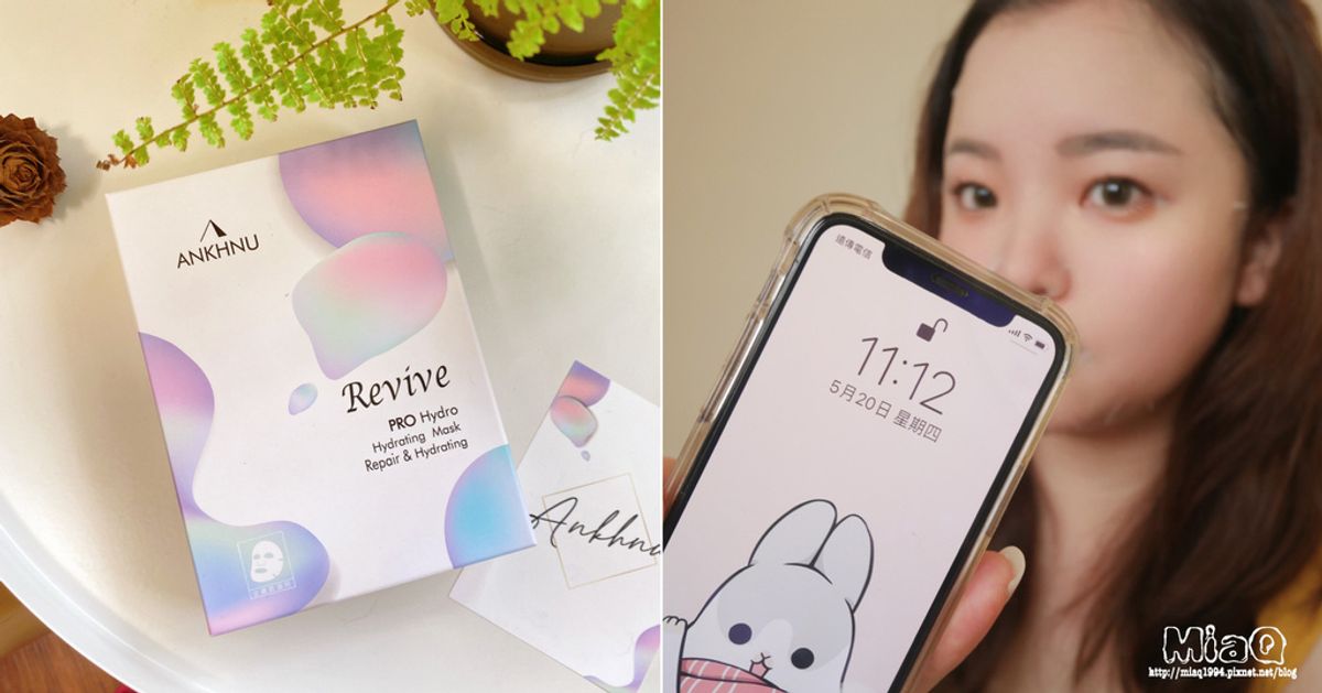 【赫娜面膜推薦】赫娜生命之水超保濕面膜|服貼度佳、薄透到能解鎖FACE ID的面膜!