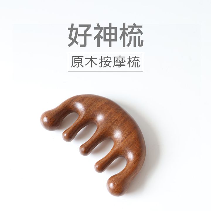 好神梳-2