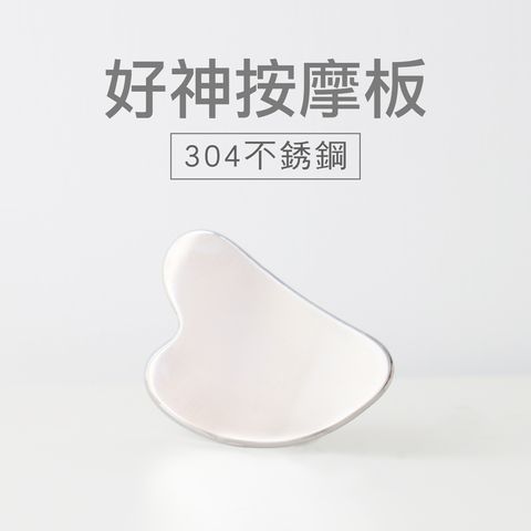 好神按摩版2