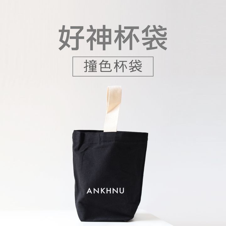 好神杯袋2