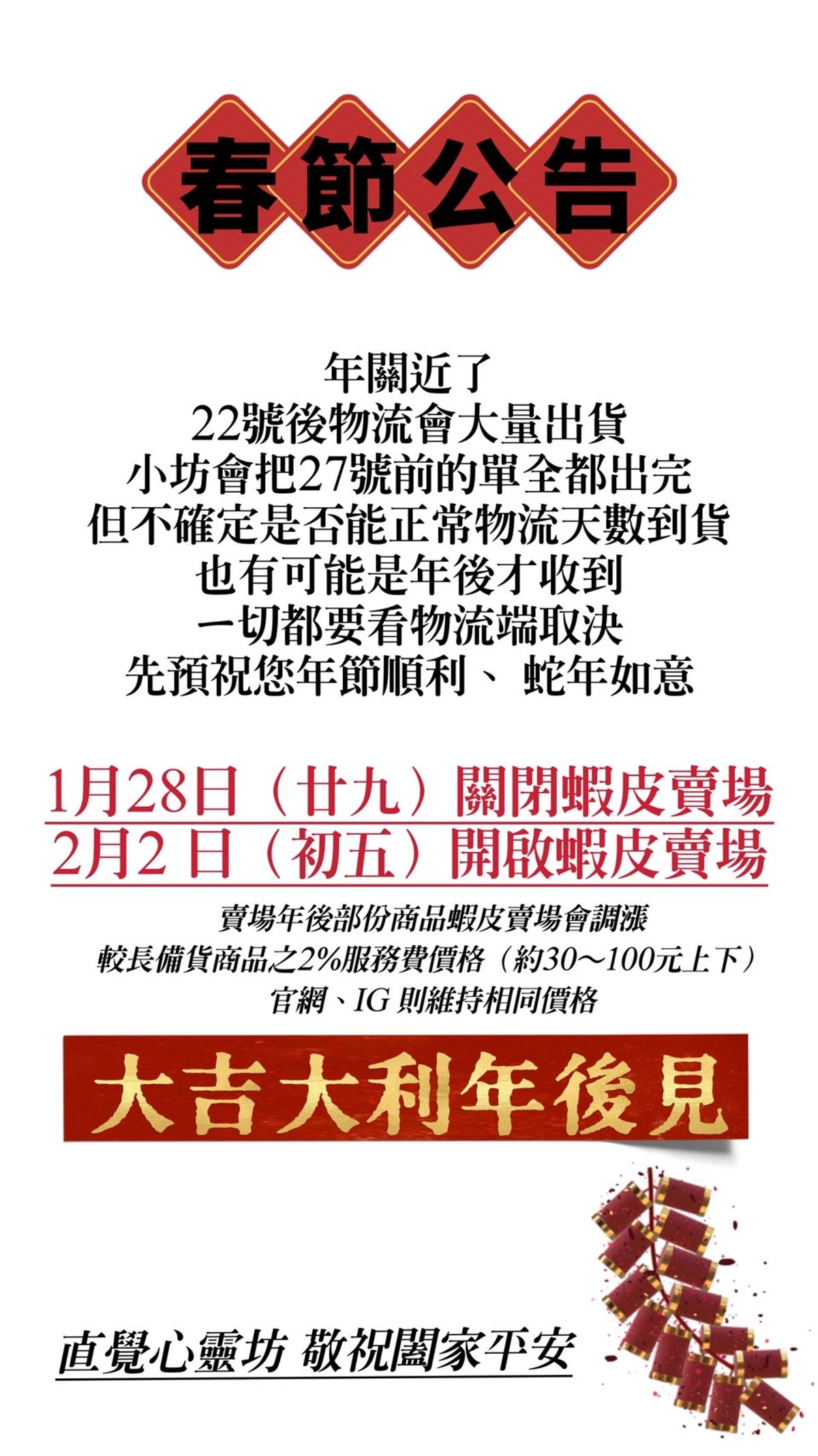 春節休息時間