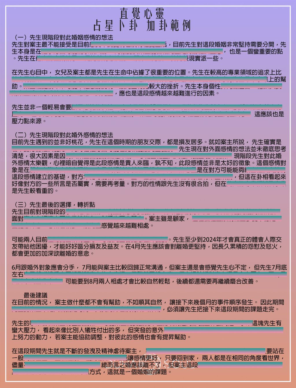 占星卜卦0003.jpg