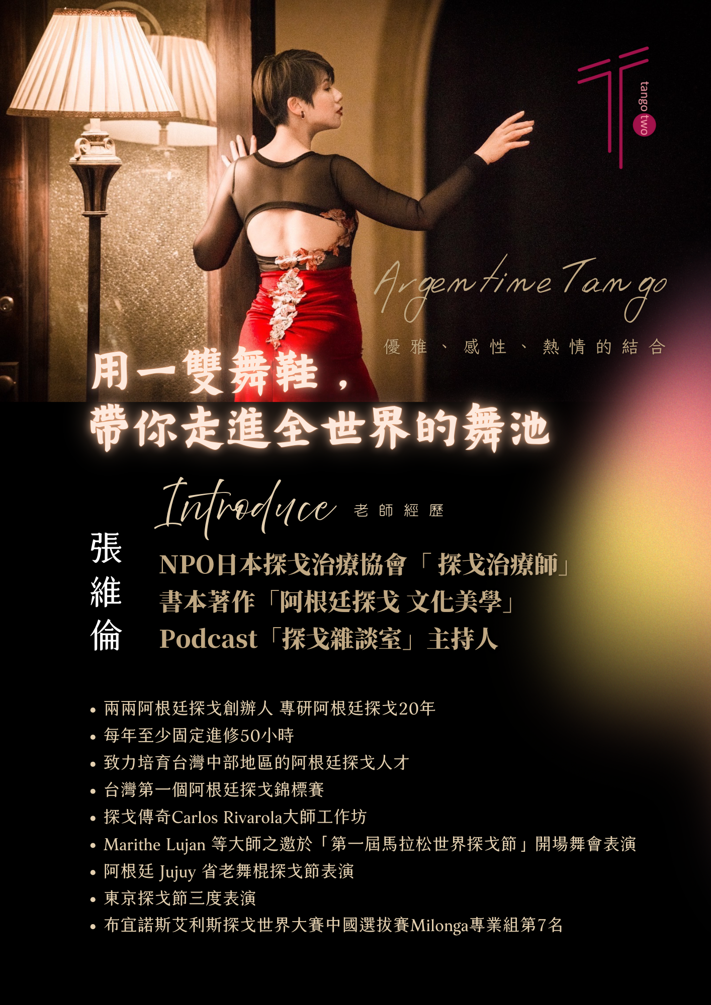 兩兩探戈 網頁 (1)