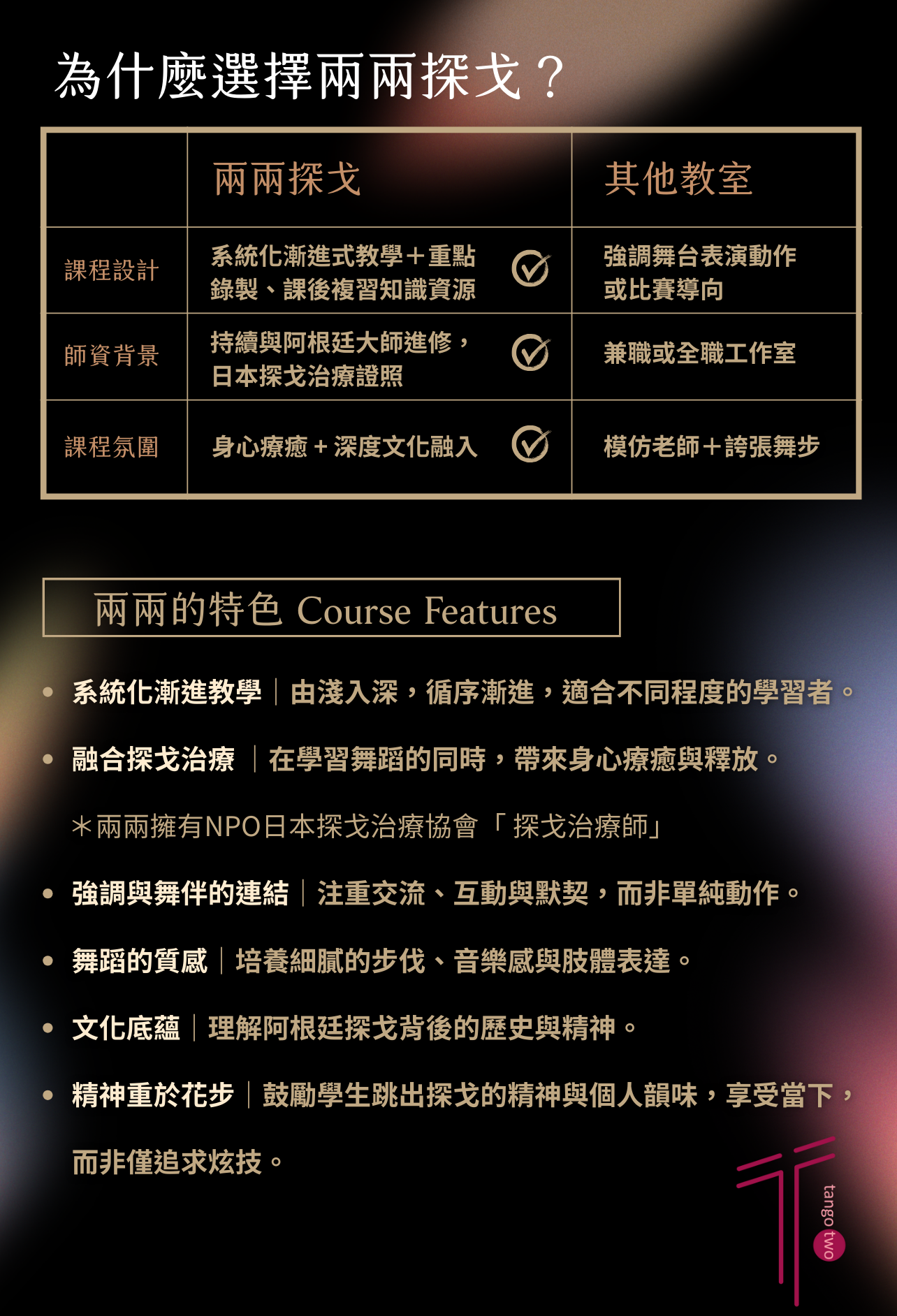 兩兩探戈 網頁 (2)