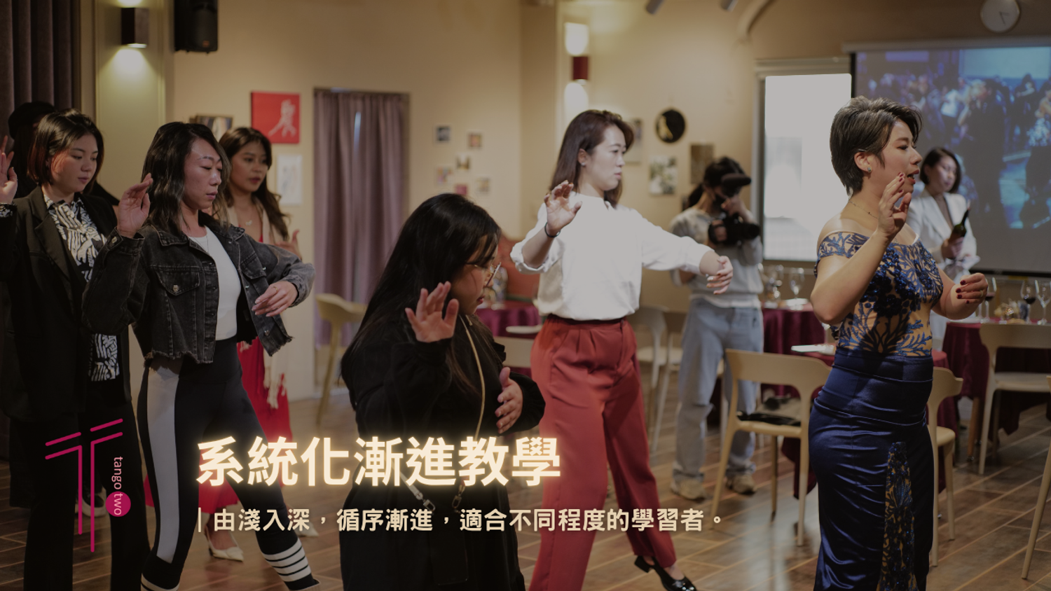 阿根廷探戈課程