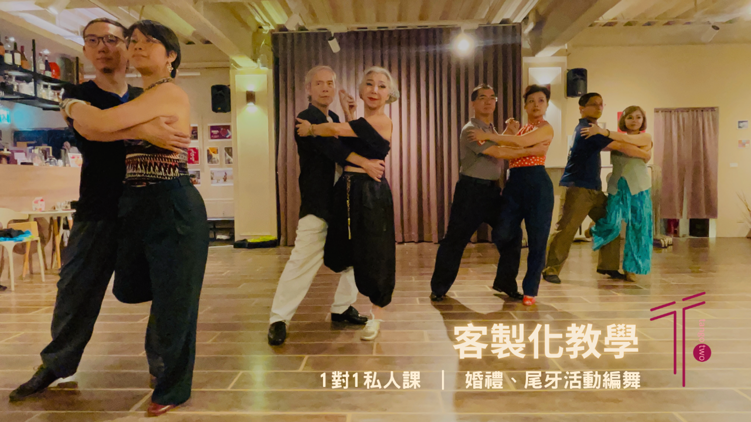 阿根廷探戈課程