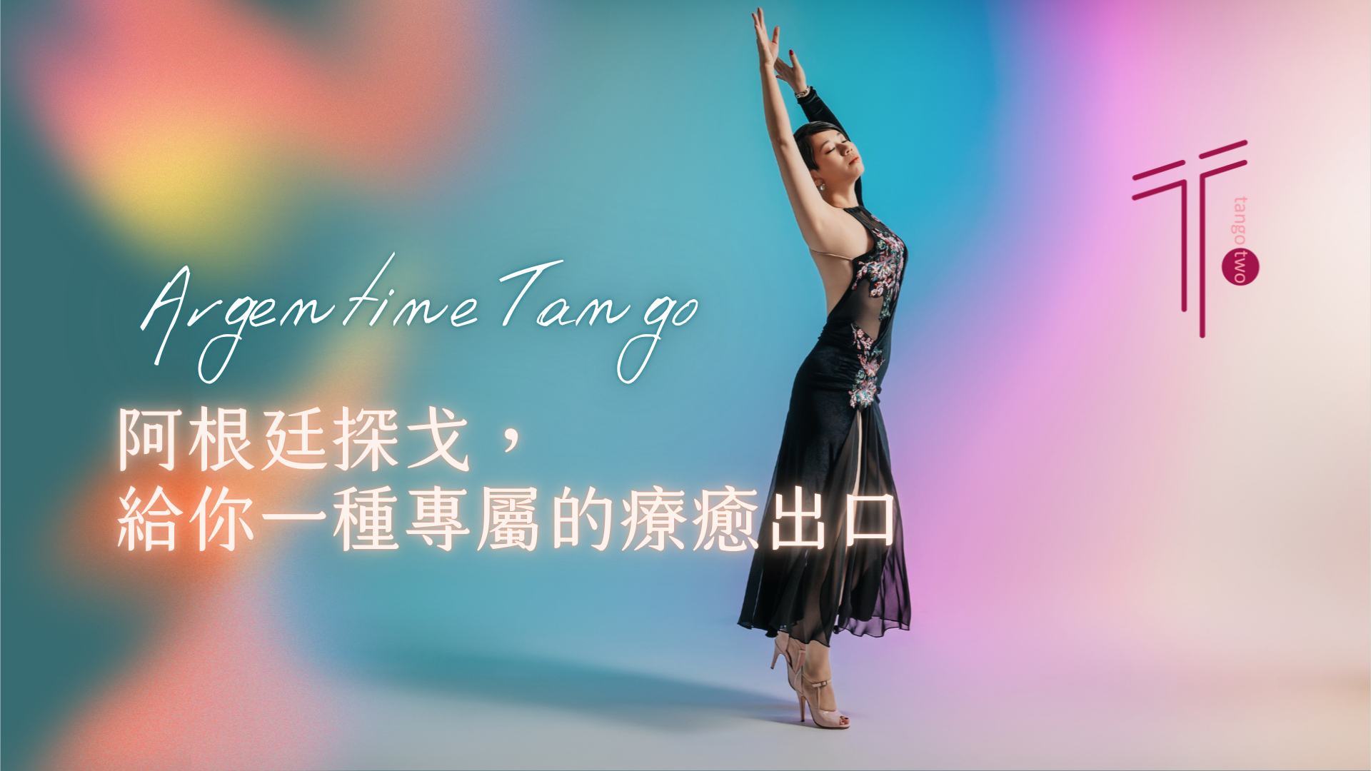 兩兩探戈 首頁 (3)