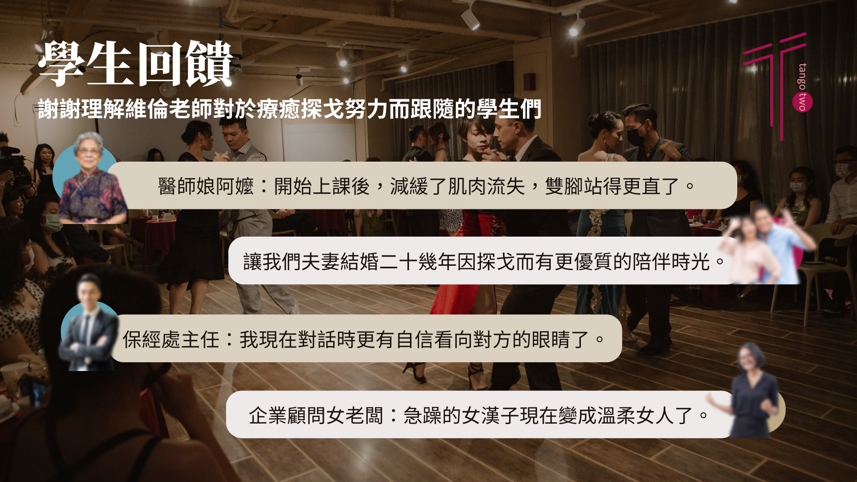 兩兩探戈 首頁 (2)