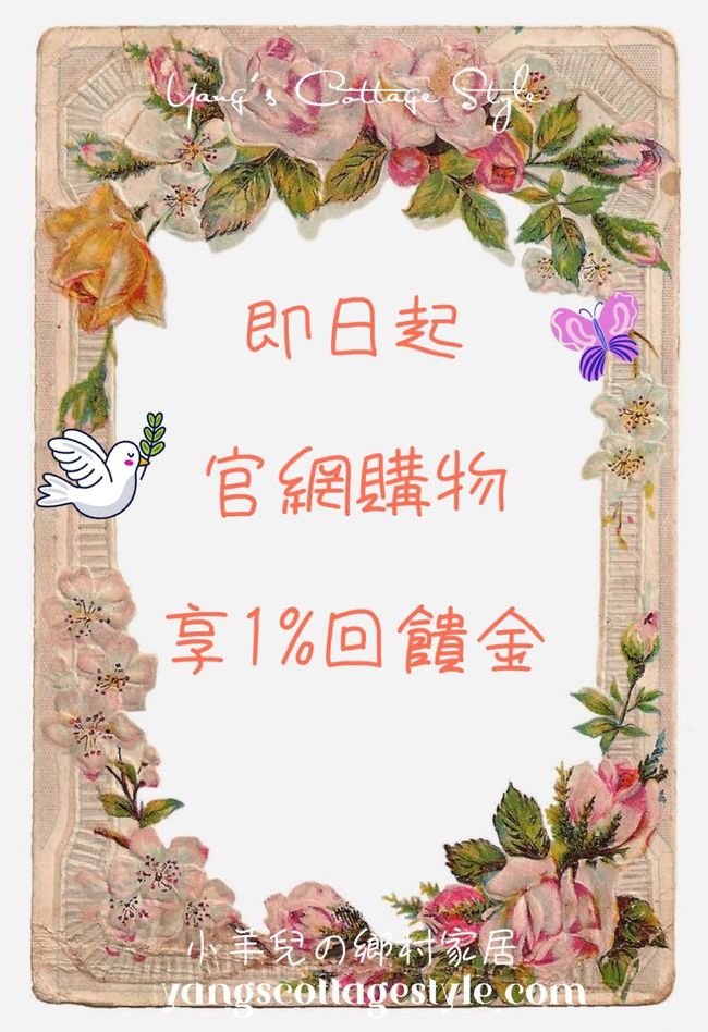 小羊兒の鄉村家居 官方網站 | 特色商品 - 