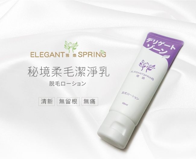 ELEGANTSPRING雅煥 |  - 柔毛潔淨乳