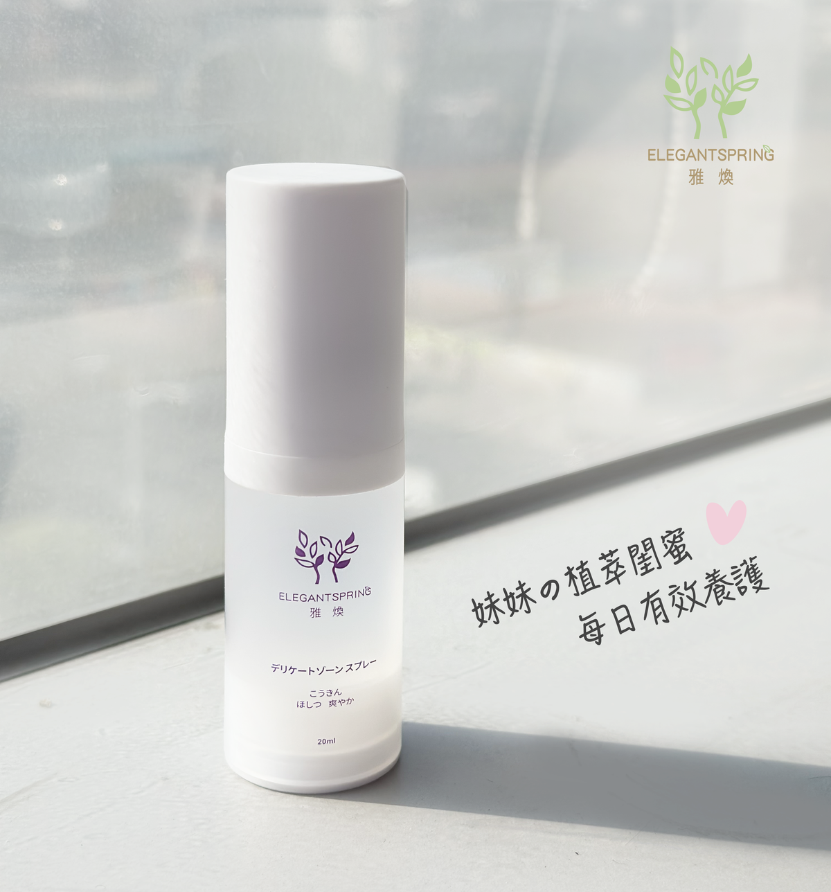 ELEGANTSPRING雅煥 | 