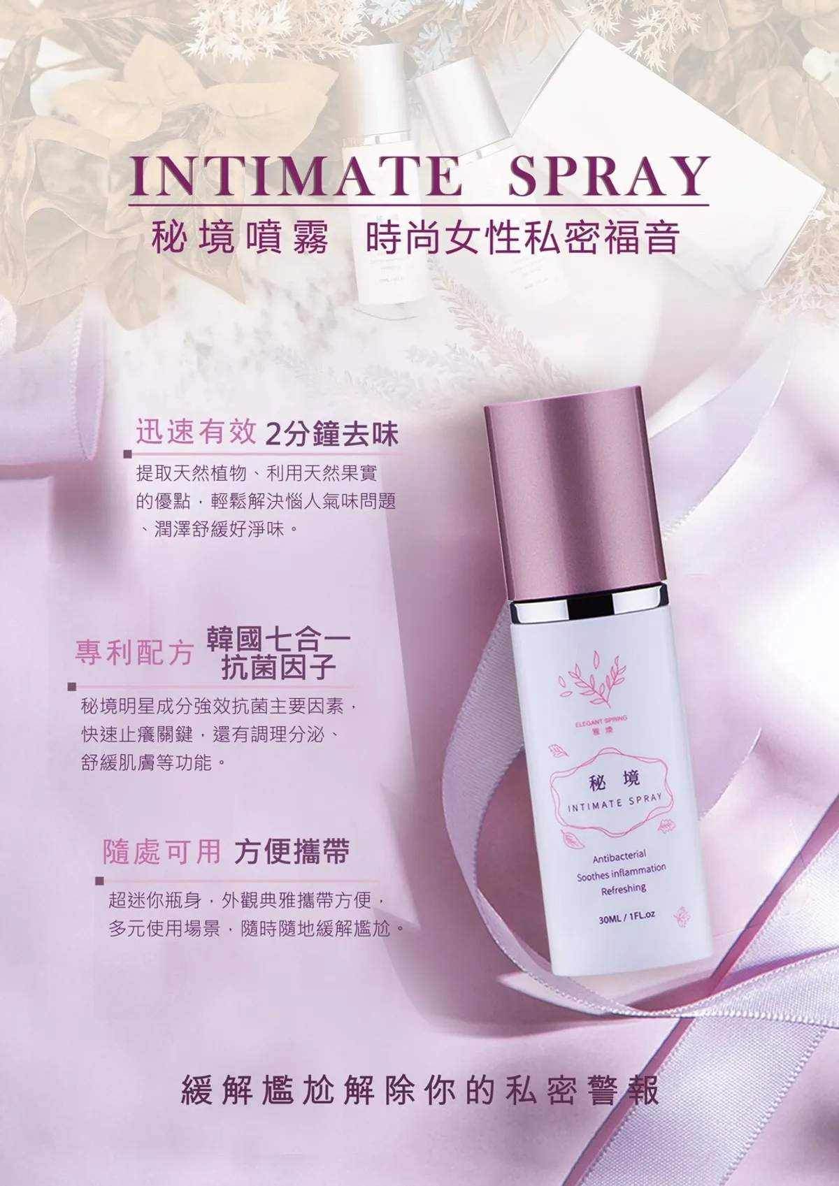 私密噴霧