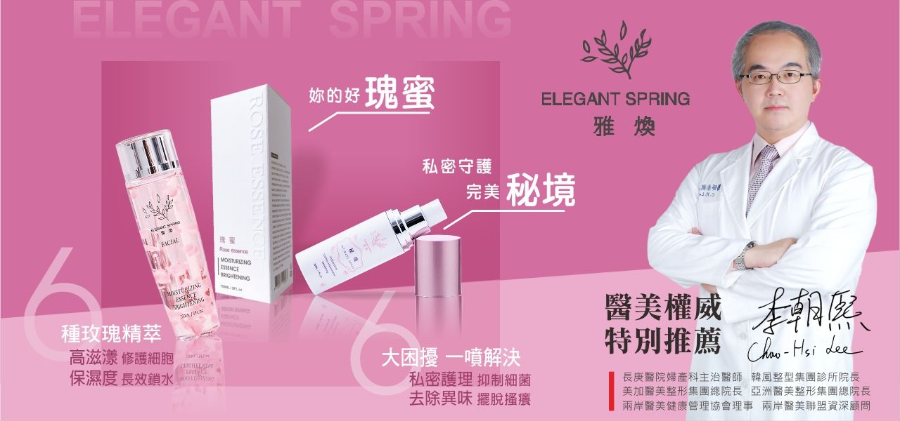 ELEGANTSPRING雅煥 - 醫美診所院長推薦