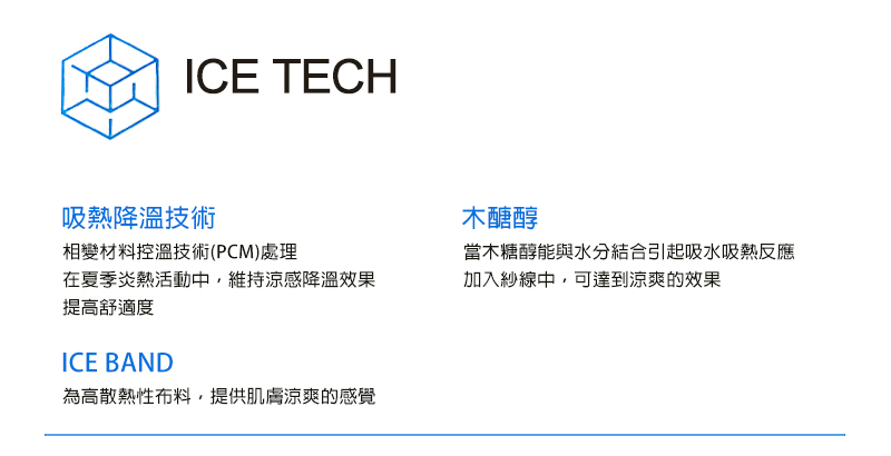 ICE-TECH-褲