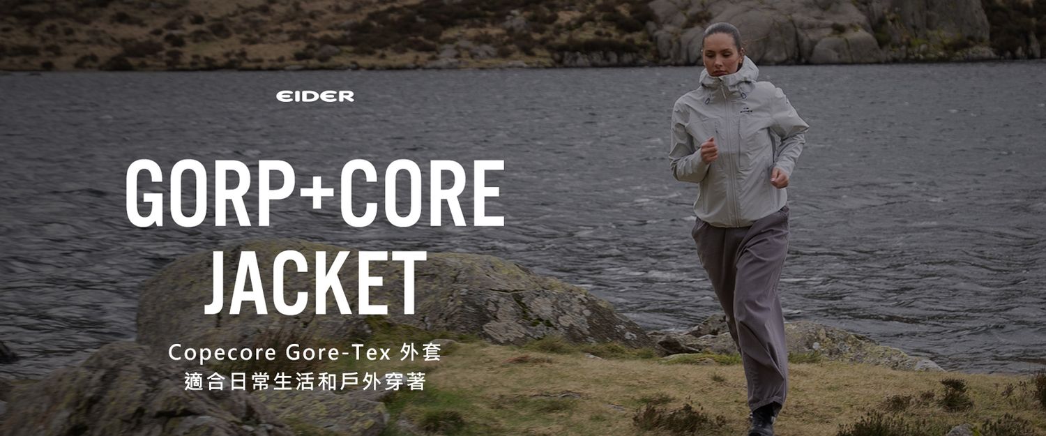 Copecore Gore-Tex 外套 適合日常生活和戶外穿著
