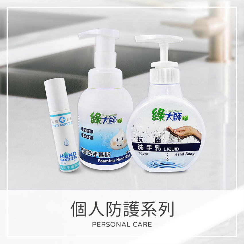 綠大師-居家商用-潔淨防疫-好幫手 |  - 來去逛逛⇀