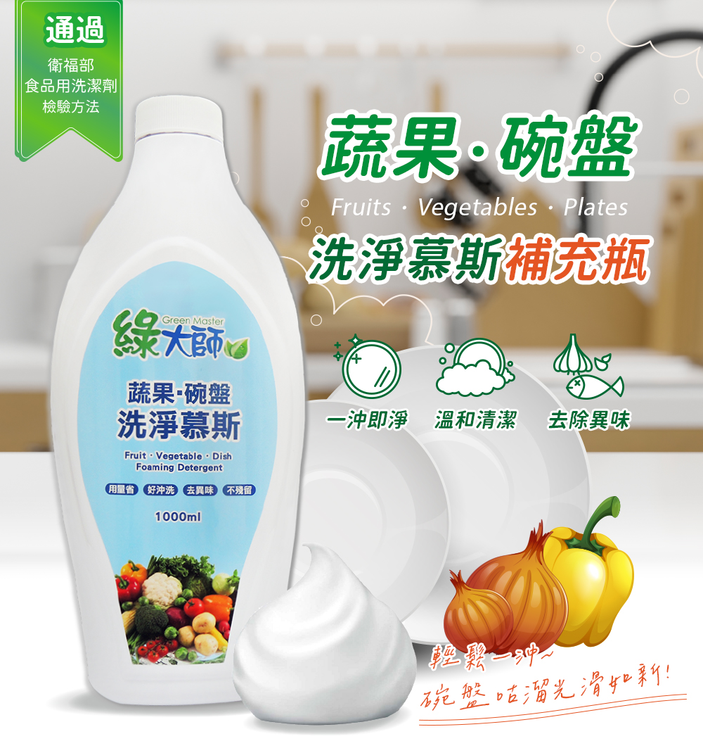 (補充瓶)20240816-蔬果碗盤慕斯