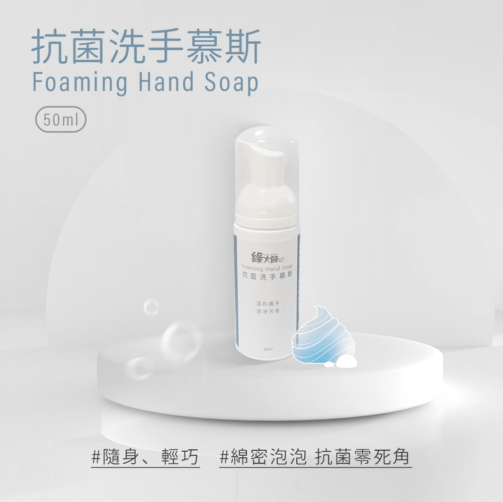 241224_Foaming_Hand_50ml_01