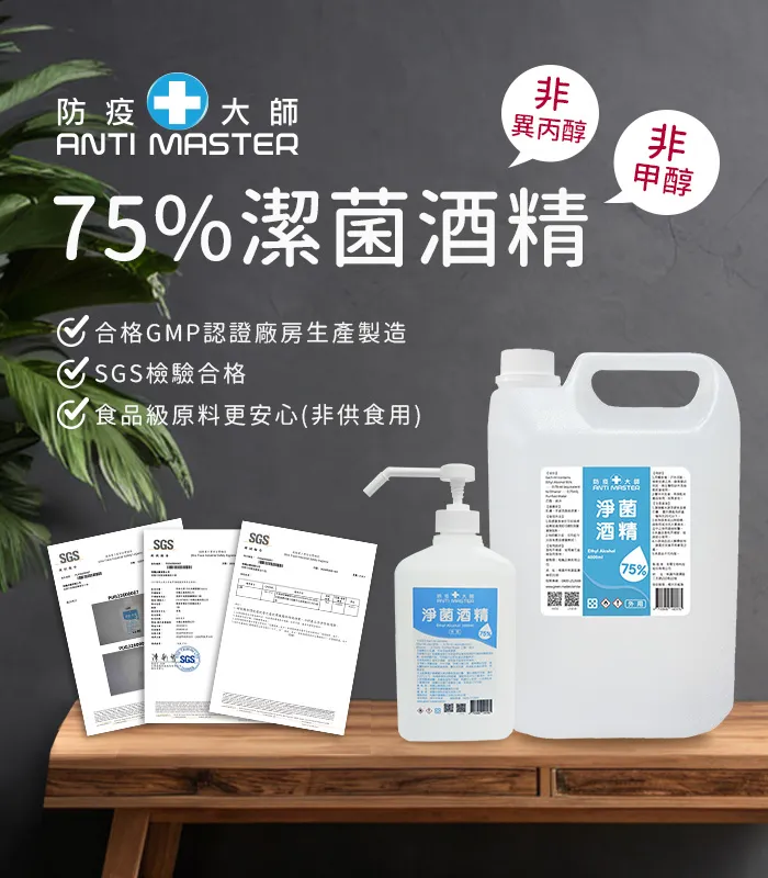 綠大師-居家商用-潔淨防疫-好幫手 | 