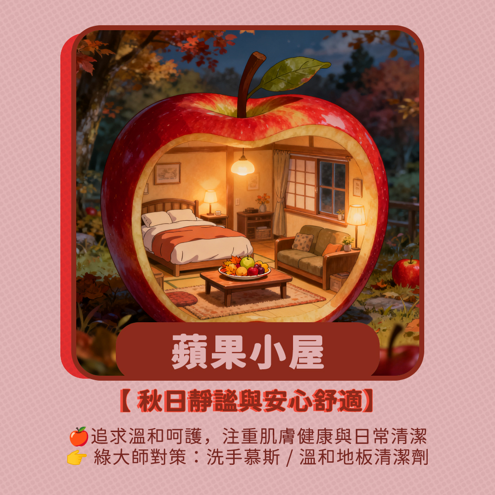 水果小屋人格卡片_蘋果_0