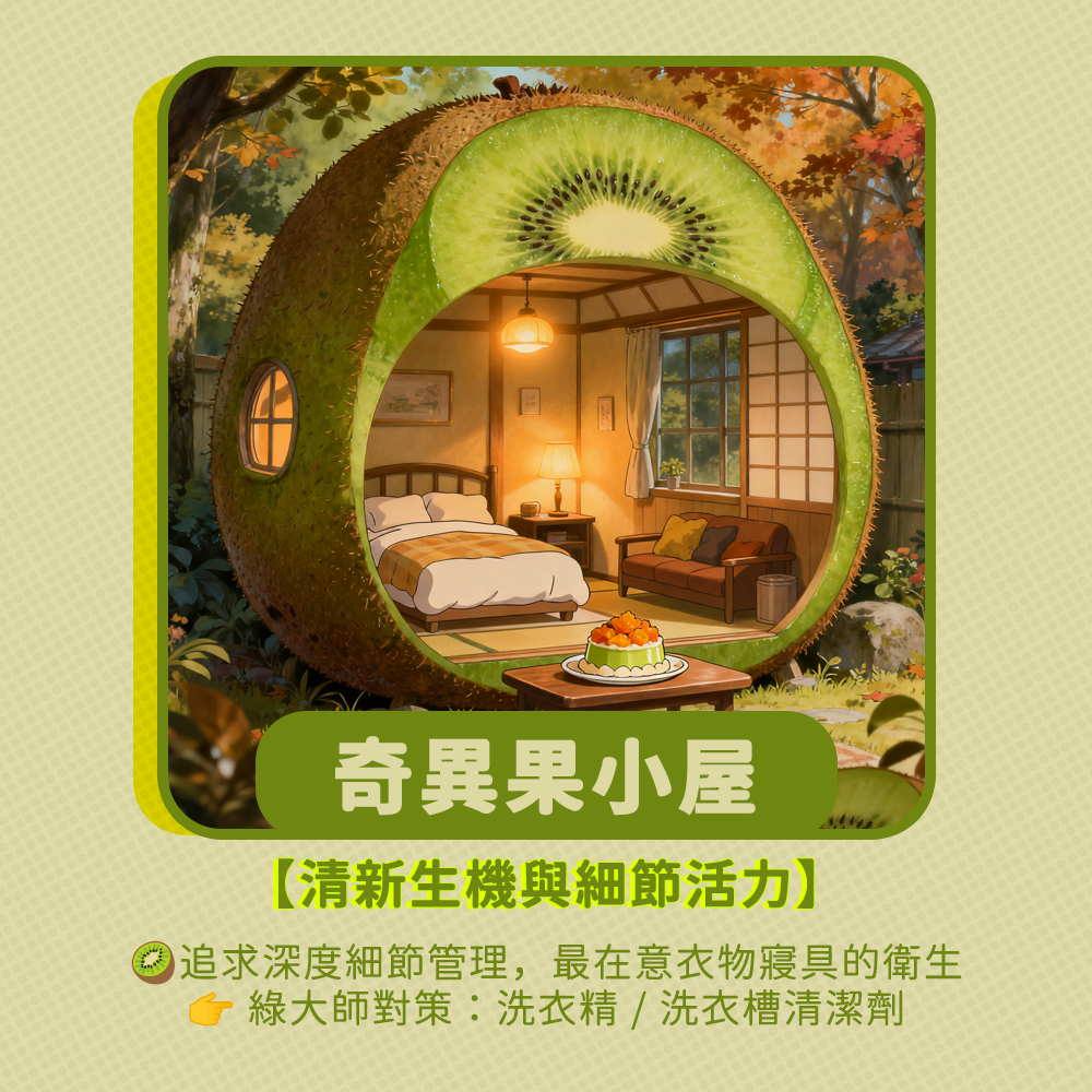 水果小屋人格卡片_奇異果_0