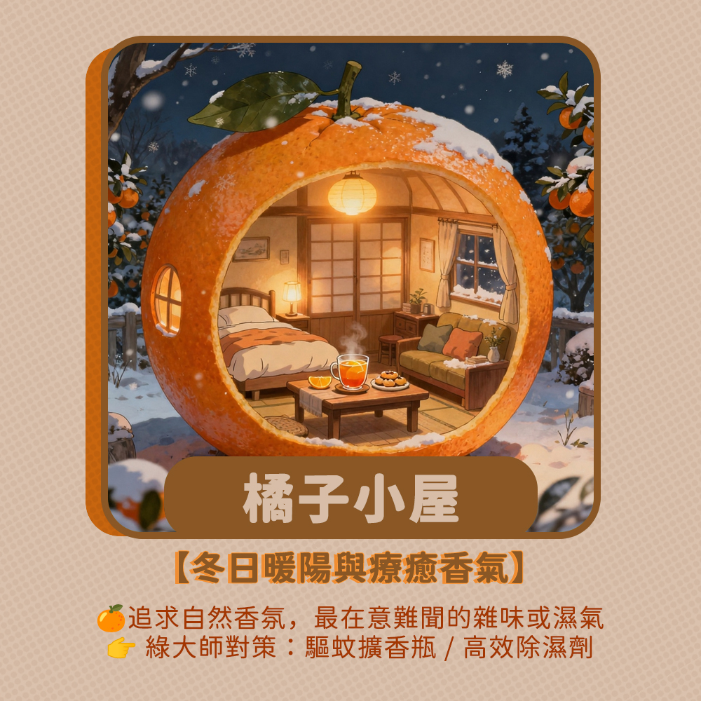 水果小屋人格卡片_橘子_0