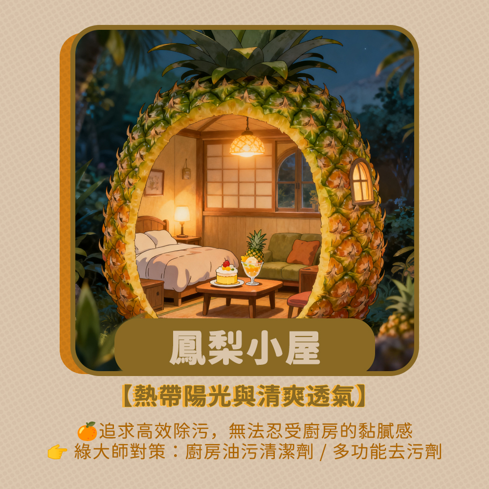 水果小屋人格卡片_鳳梨_0