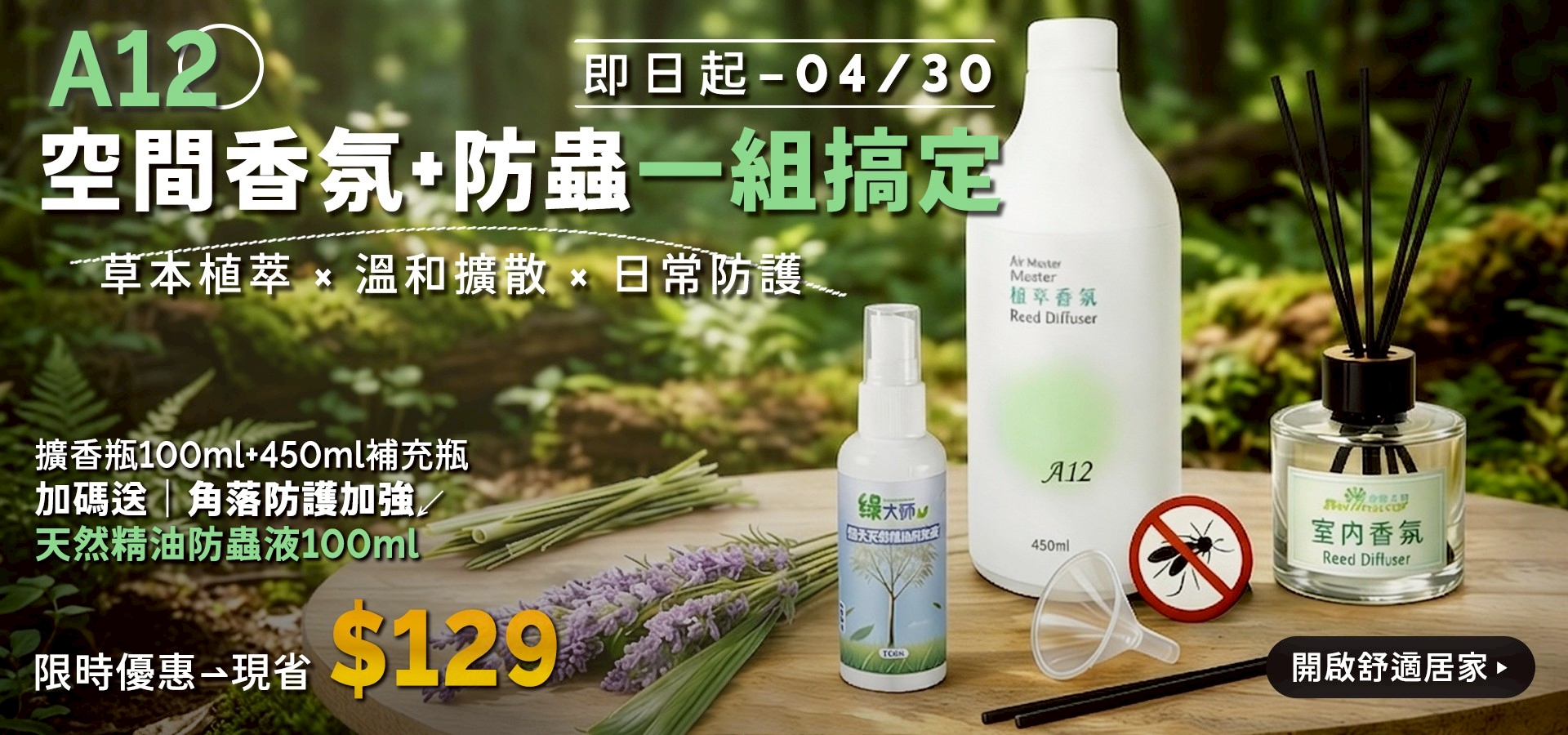 綠大師-居家商用-潔淨防疫-好幫手 | 