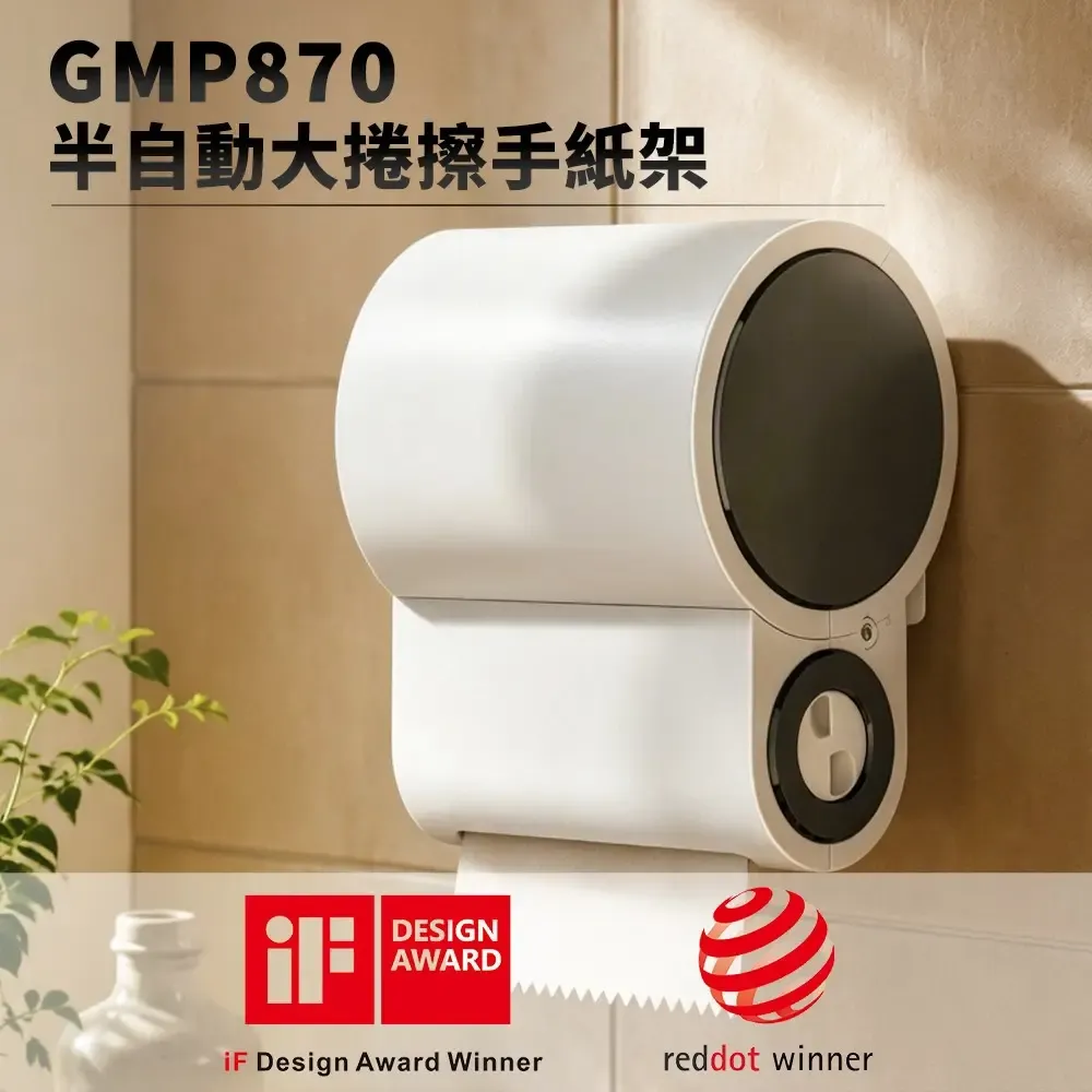 GMP870 半自動大捲擦手紙架形象情境圖