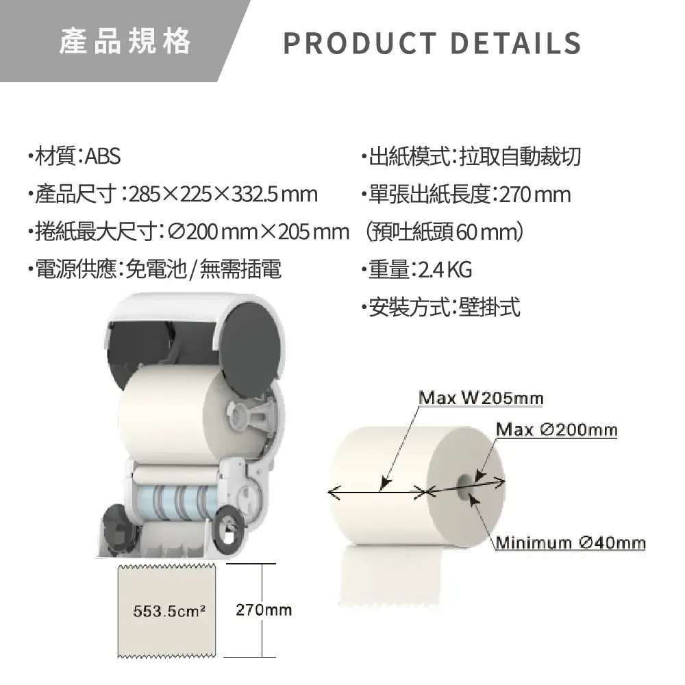 GMP870 半自動大捲擦手紙架產品規格與尺寸圖